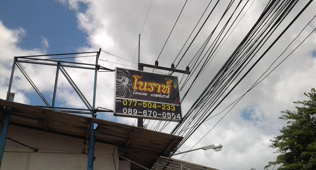 Nora Guesthouse Chumphon Bagian luar foto